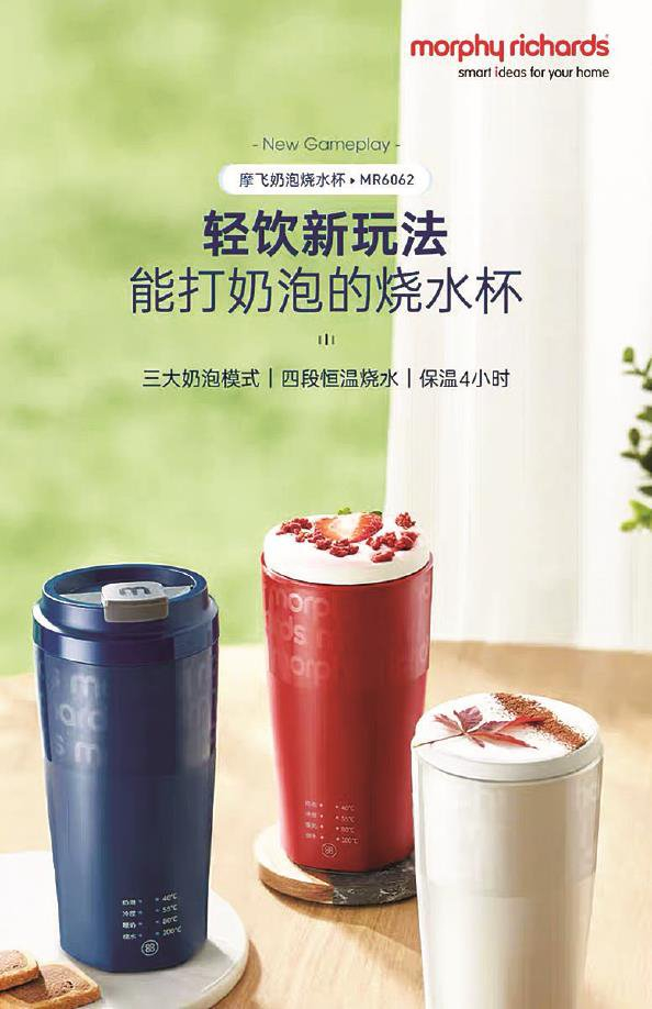             摩飞智能烧水杯   本版图片除署名外均来自采访对象          