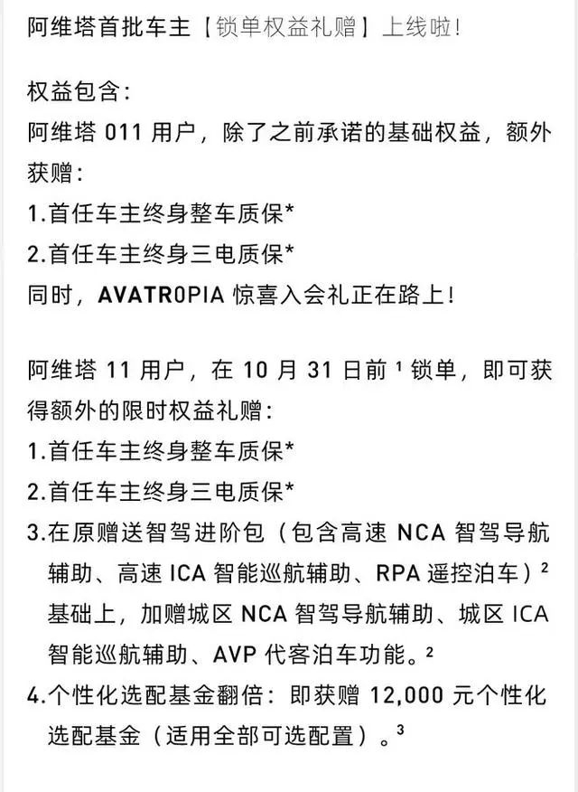 （阿维塔11权益变更 图源：阿维塔）