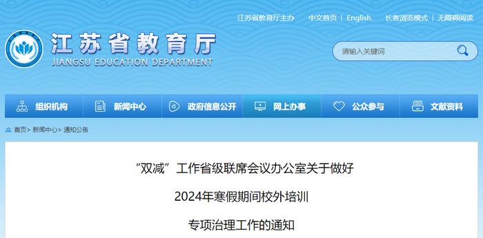 事關寒假江蘇省教育廳最新通知