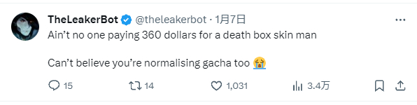 “没人愿意花360美元买个棺材盒，真不敢相信你们也把扭蛋系统常态化了”