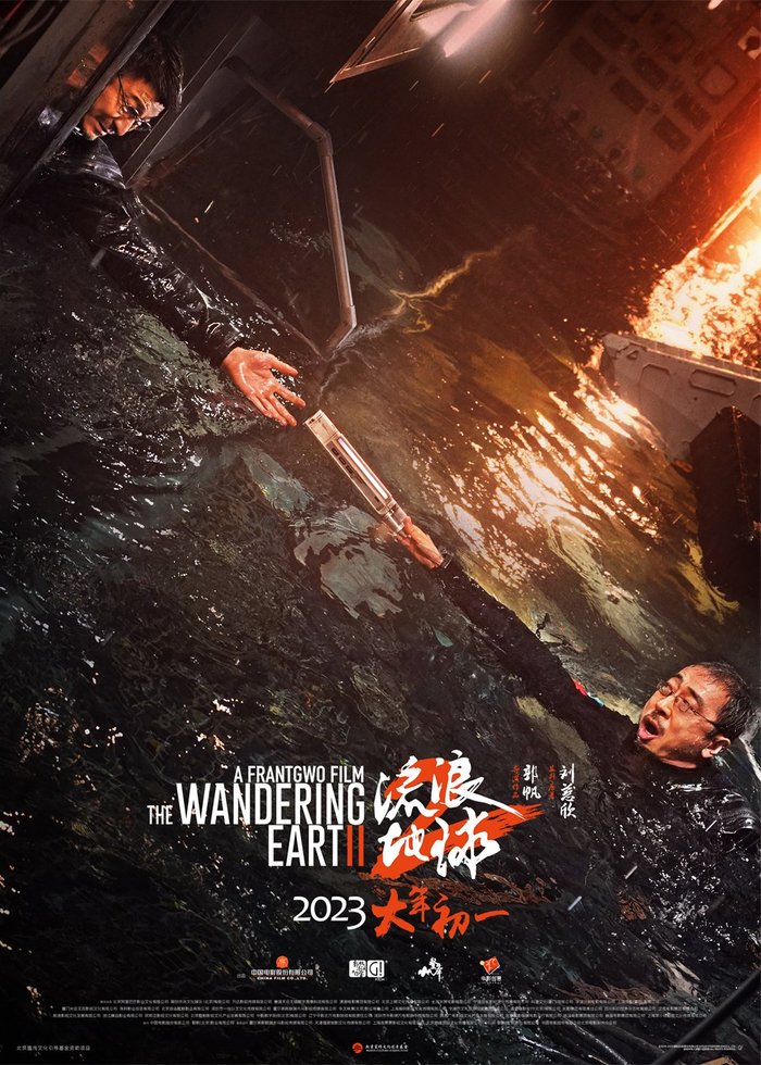 《流浪地球2》剧照