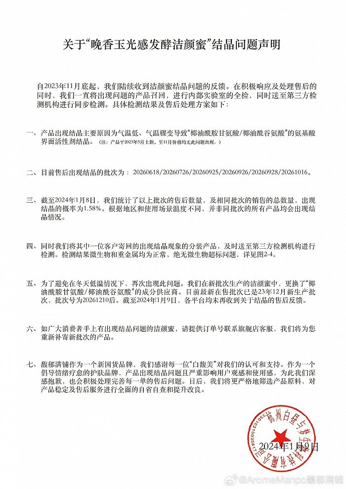 馥郁满铺官方声明