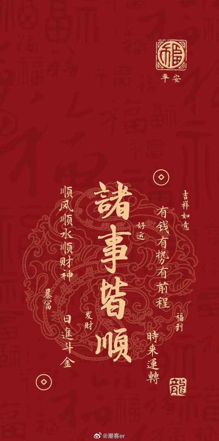 专门收罗了一些新年祈福的壁纸