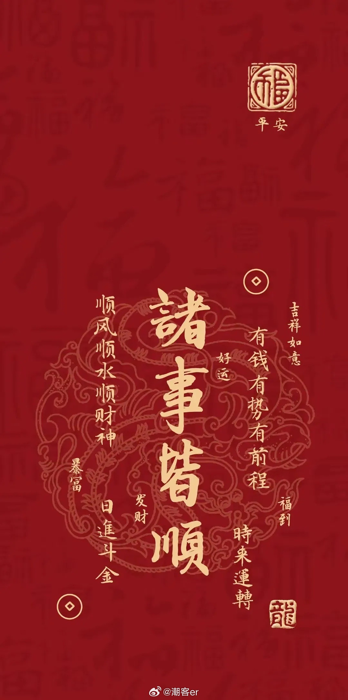 专门收罗了一些新年祈福的壁纸