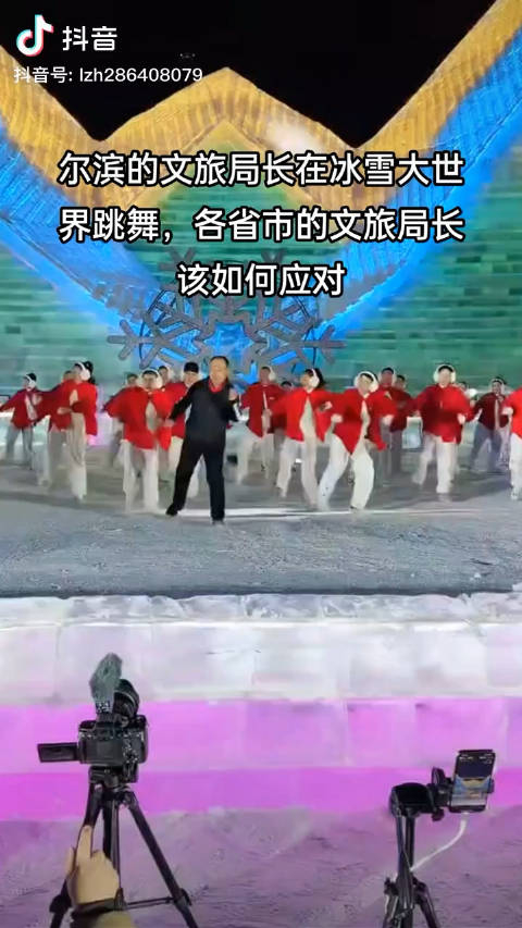 哈尔滨阿城文旅局长在哈尔滨冰雪大世界跳舞身体力行