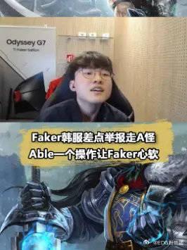 faker韓服鬼見愁上線faker偶遇走a怪這操作給李哥氣壞了