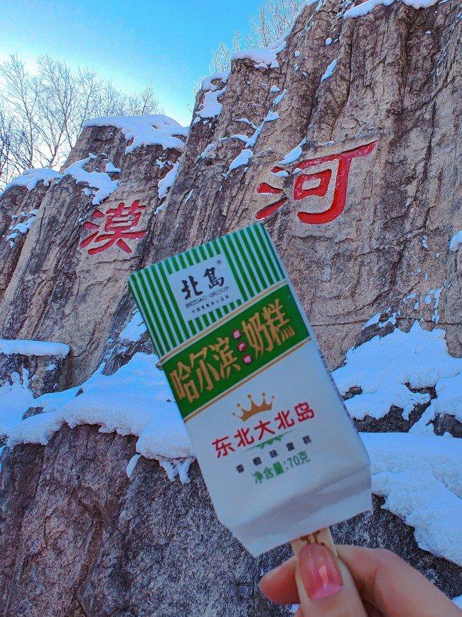 哈爾濱旅遊的爆火老牌雪糕品牌北島雪糕再次出圈