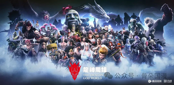 百漫文化张铭涛:让《西行纪》里的众生走出"群像戏",成为主角|西行纪