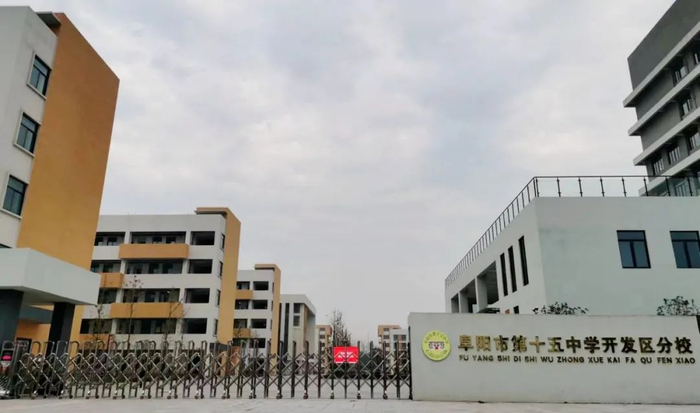 阜阳十五中公布!|开发区|十五中|阜阳市_新浪新闻