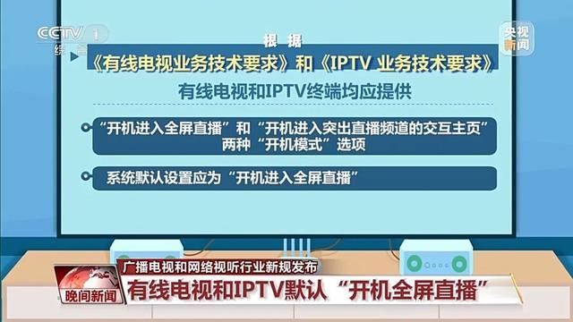 電視和iptv終端均應提供