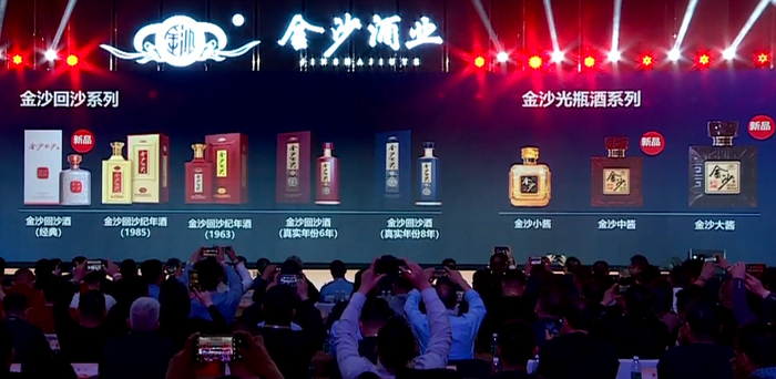 （金沙回沙酒调整后的产品序列，来自发布会直播）