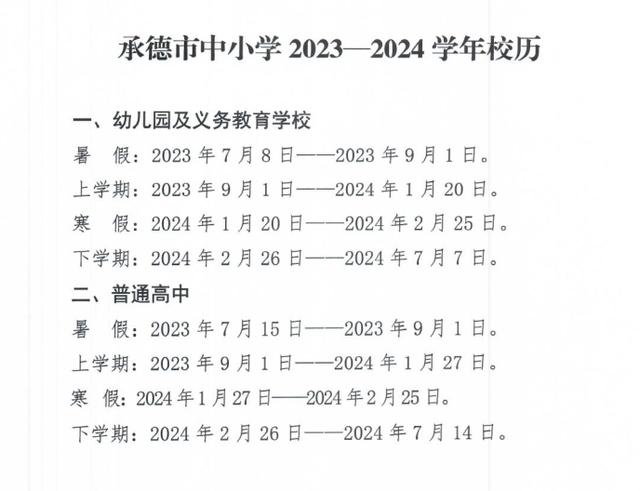 河北9地中小學寒假時間公佈