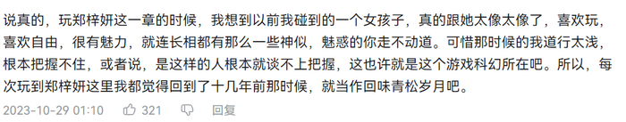 B站《完蛋》攻略下的评论