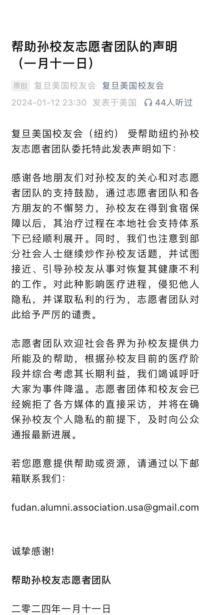 志愿者团队公布留美流浪博士最新情况：食宿有保障，治疗正顺利展开