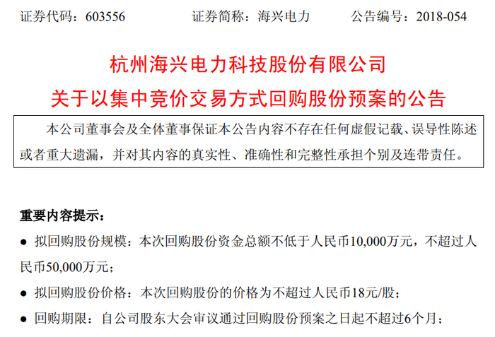 （海兴电力公告截图）