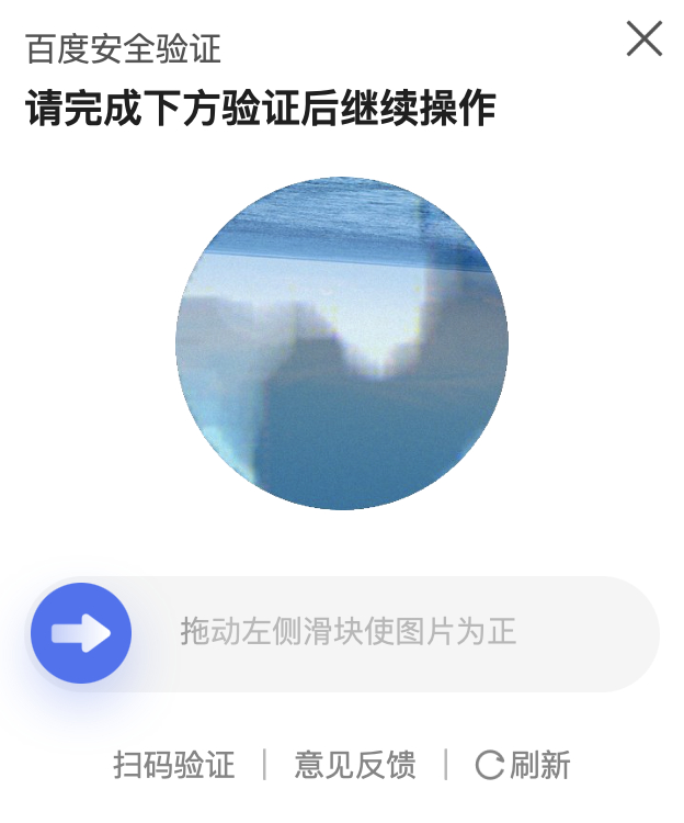 验证码|机器人|滑块_新浪新闻