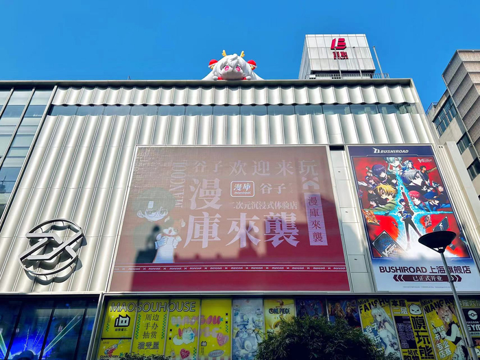 2024年的"沪购"在动漫城里代买各色谷子