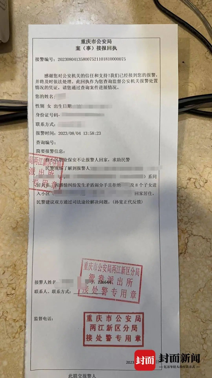 重庆市公安局两江新区分局出具的报警回执单。受访者供图