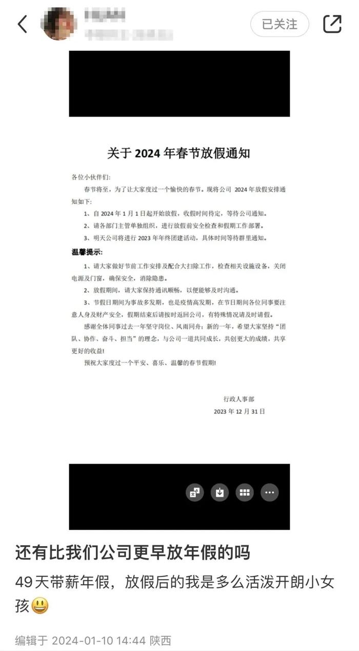 網友發佈的帖文1月12日,發佈帖文的網友向記者介紹,上述放假通知是真