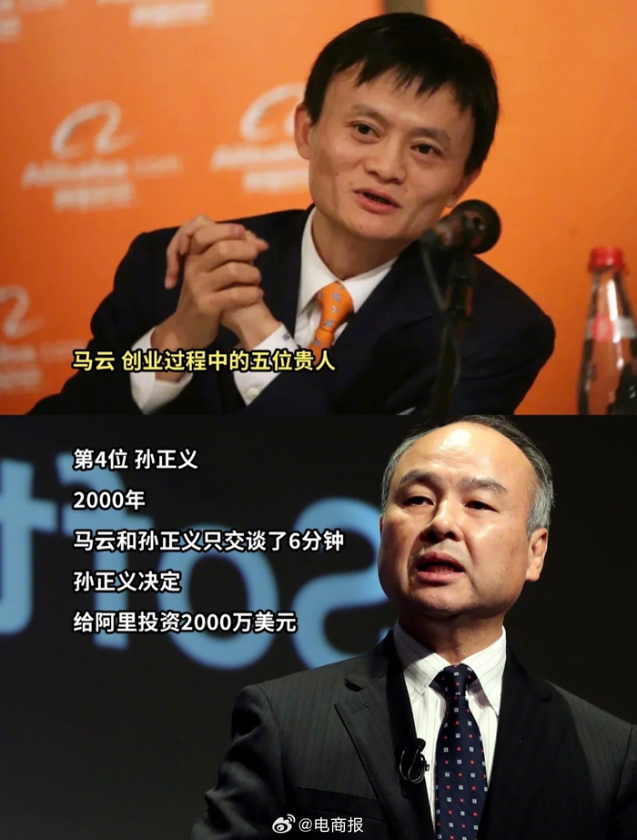 马云创业路上的五位贵人!