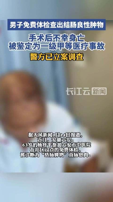 男子體檢查出良性腫物術後卻身亡一級甲等醫療事故