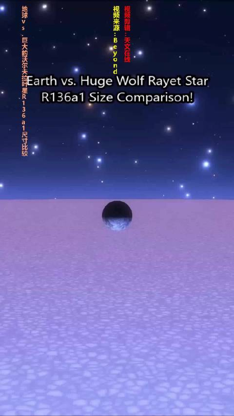 巨大的沃尔夫拉叶星r136a1尺寸比较_手机新浪网