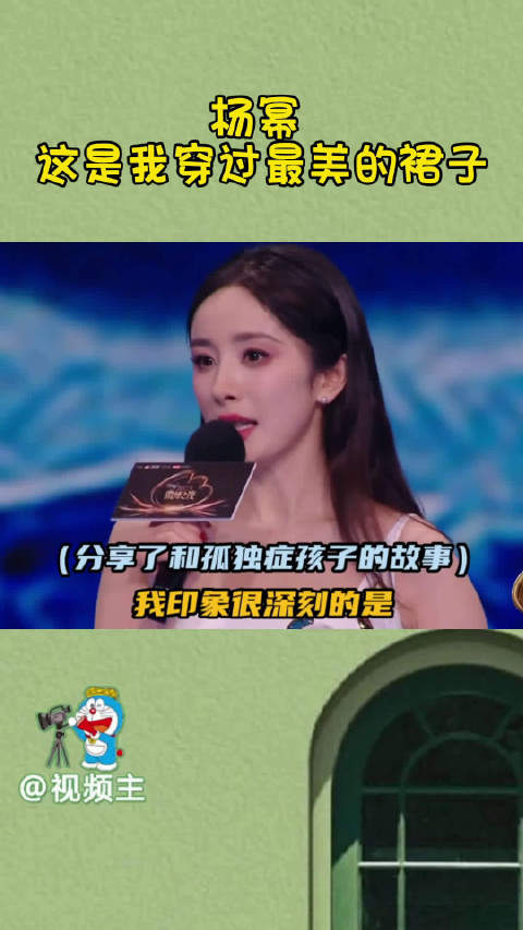 杨幂穿着孤独症儿童画的裙子参加微博之夜