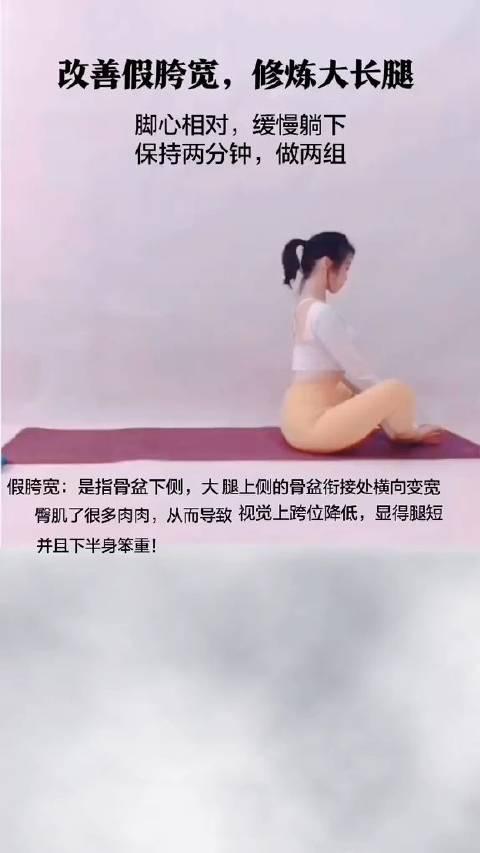 女性改善假胯寬修煉大長腿