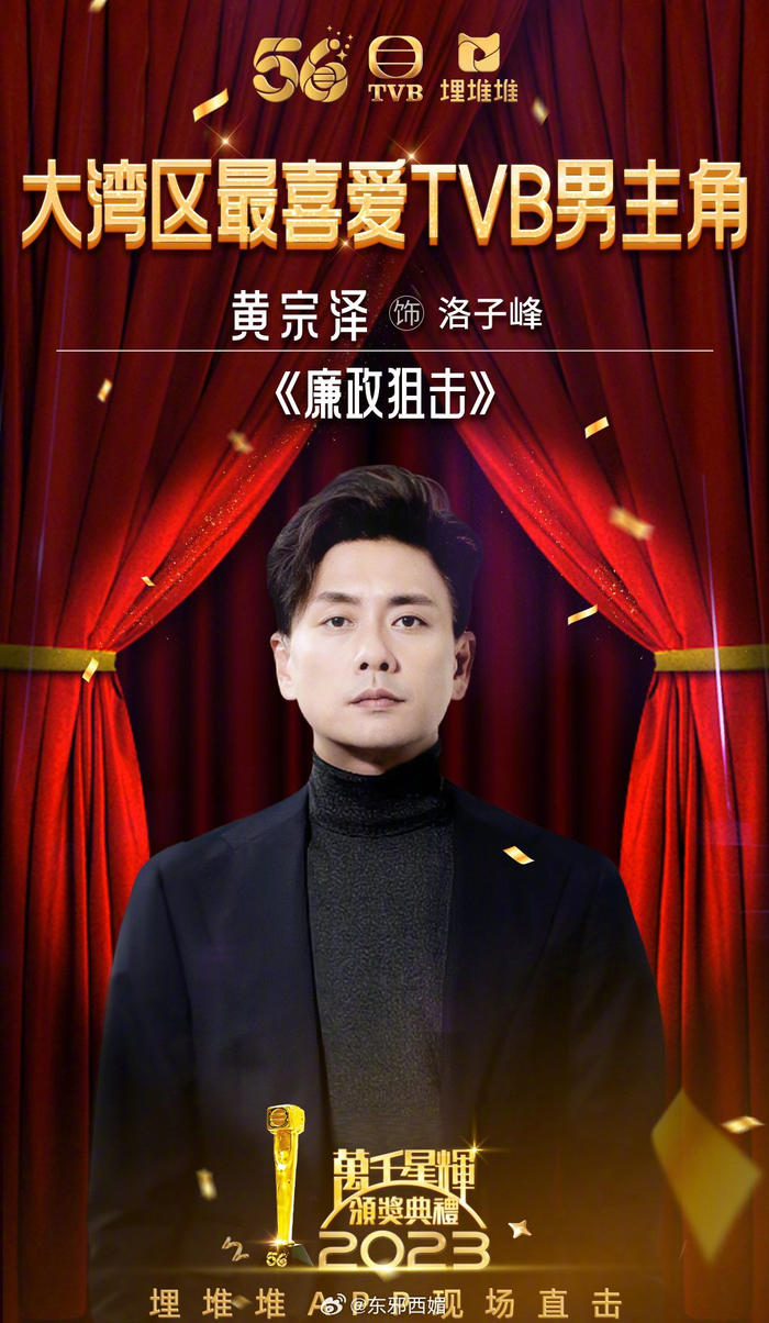 恭喜黄宗泽!但是这哥今晚的发型怎么回事?严重影响了颜值啊!