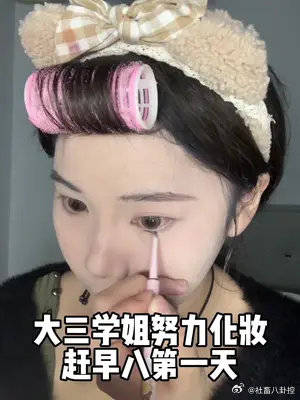 赶早八韩妹妆妆教甜妹妆容教程