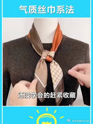 丝巾这样系显得成熟有气质