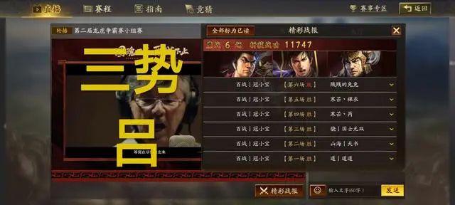 三國志戰略版:傳統三勢呂,連下五場,兩大buff立功|戰略版|呂布|黃月英