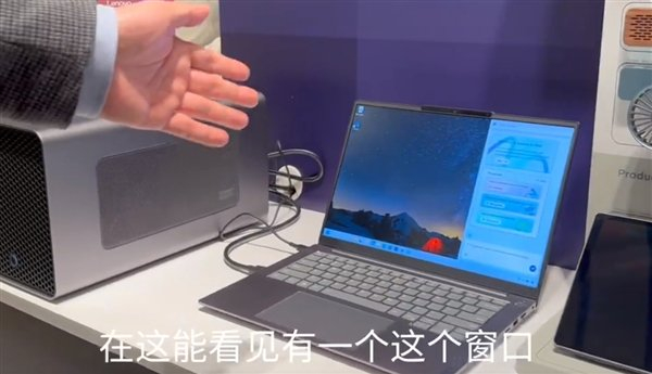 中国电脑用户换机潮来了联想展示aipc用起来和普通pc有什么区别