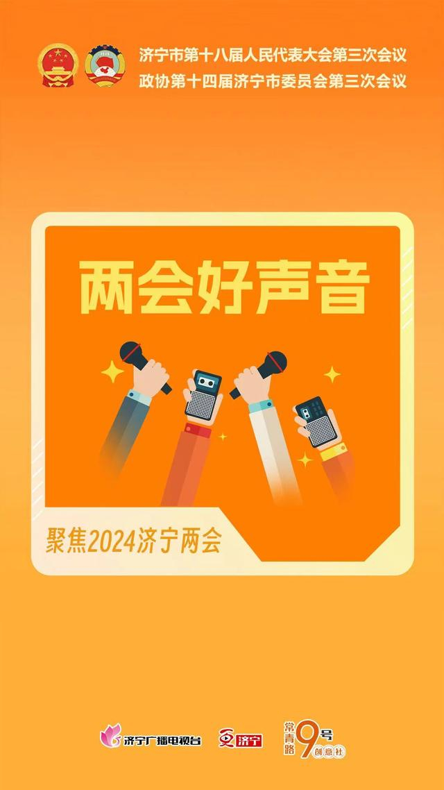 两会进行时济宁广播电视台推出八大系列融媒报道扫码关注