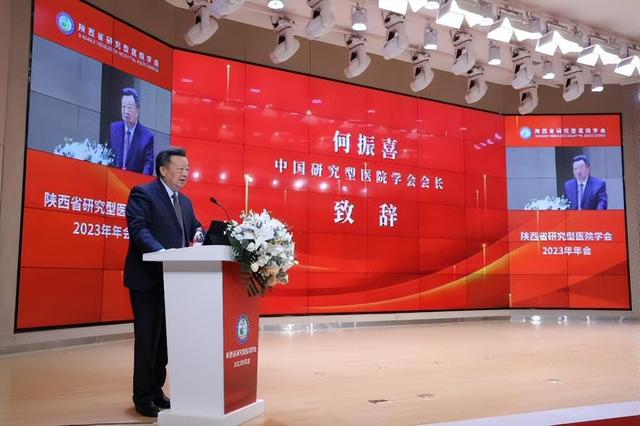 陕西省研究型医院学会年会成功举办
