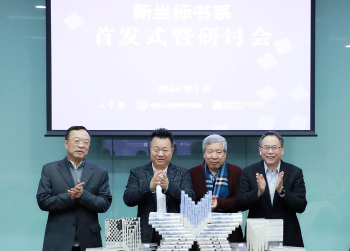 邱华栋、徐海、劳马、阎连科为已出版的14种图书揭幕