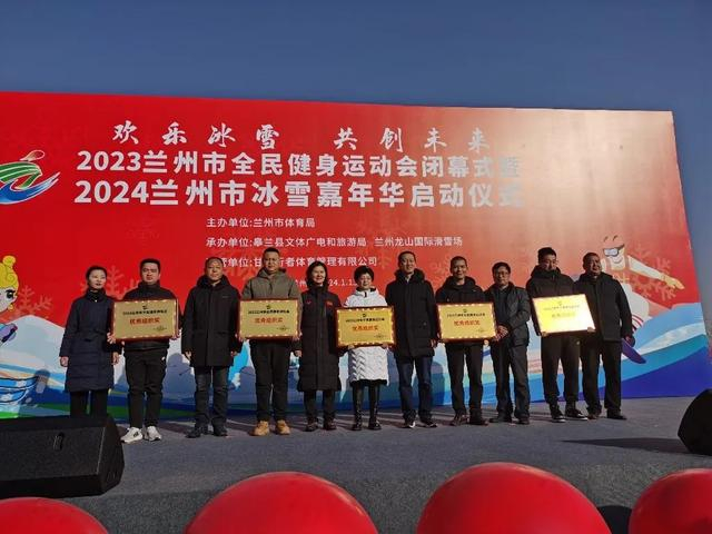 2024兰州市冰雪嘉年华启动|龙山|兰州市|启动仪式_新浪新闻