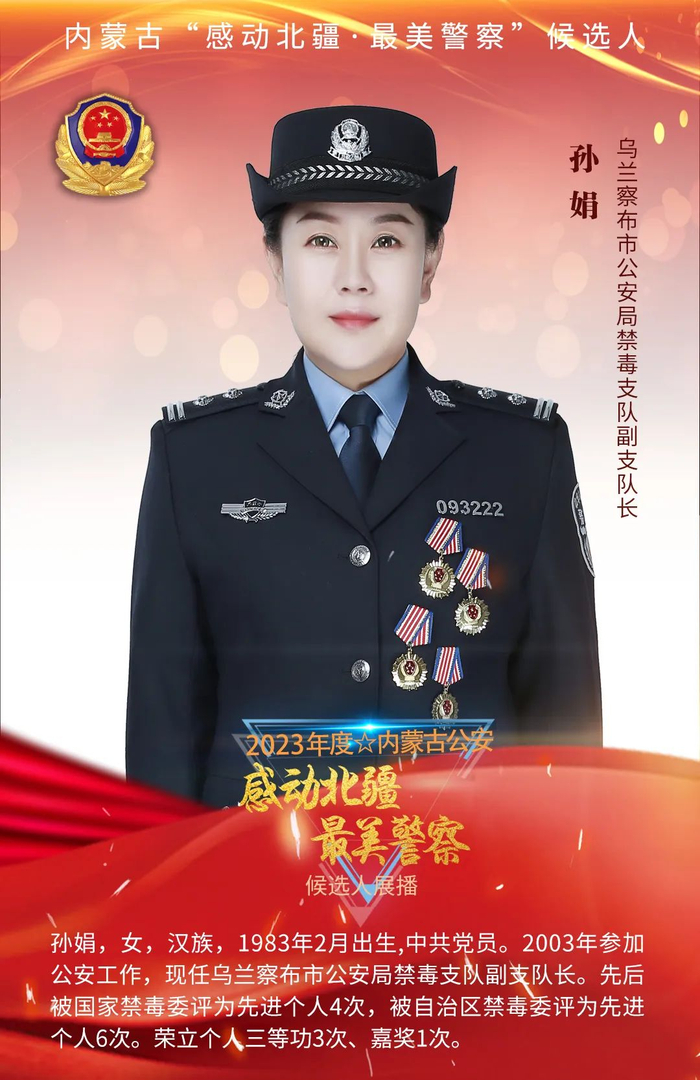 她,是感动北疆的最美警察|内蒙古|孙娟|嫌疑人_新浪新闻