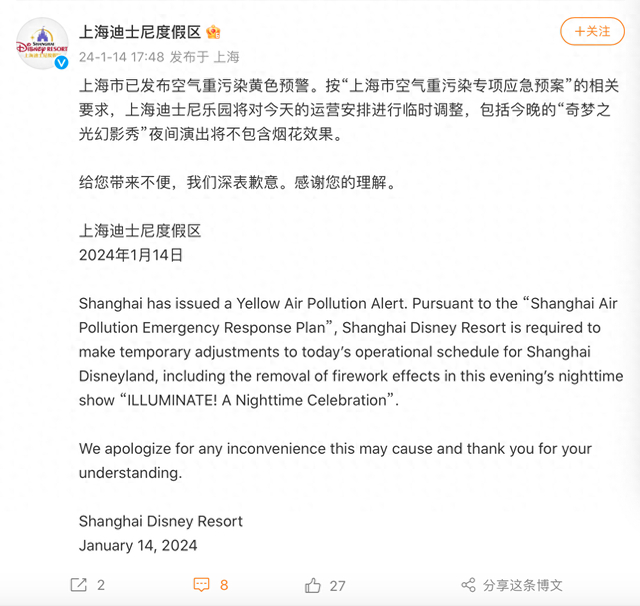 1月14日，上海迪士尼取消夜间的烟花表演。 微博截图