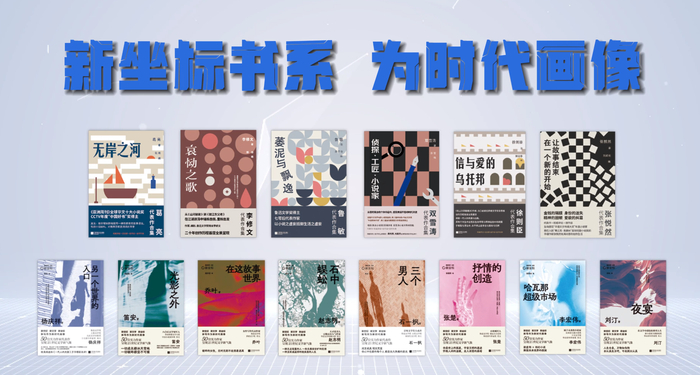 “新坐标书系”已出作品