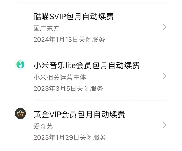 13日下午，王琛才关掉了手机里的酷喵包月自动续费项目