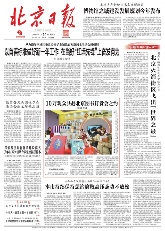 冀发生这些大事(2024年1月14日)|北京市|河北省|京津冀协同_新浪新闻