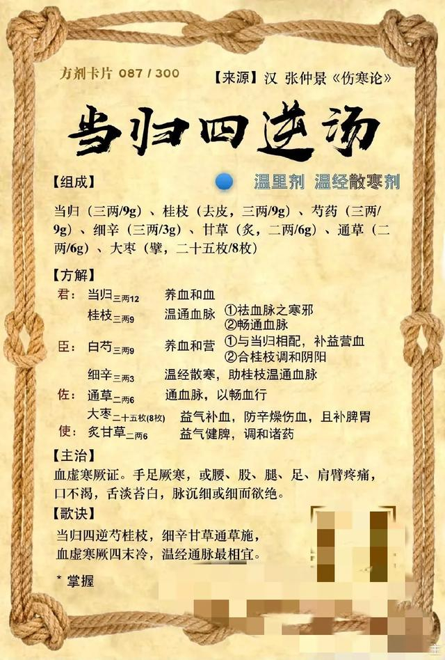 手脚冰凉即为"四逆",四逆散,四逆汤,当归四逆汤怎么选?|当归_新浪新闻