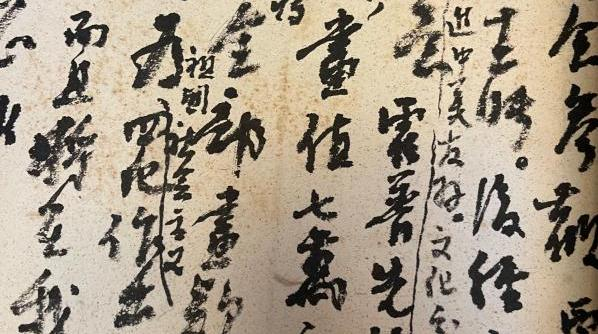 刘海粟书札局部