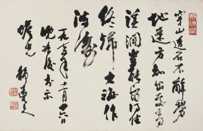 刘海粟书赠刘蟾“穿山透石不辞劳，地远方知出处高，溪涧岂能留得住，终归大海作波涛”