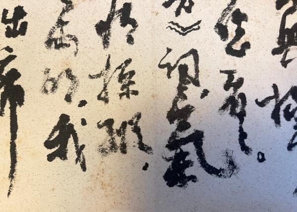 刘海粟手札局部