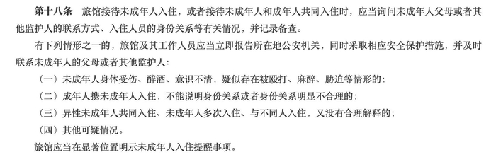 《办法》第十八条