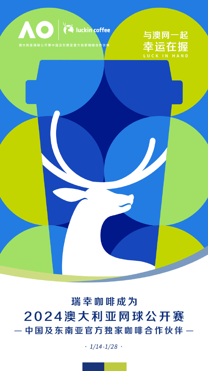 （图片来源：瑞幸咖啡官方微博）