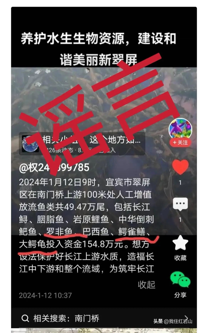 该图片为谣言信息。