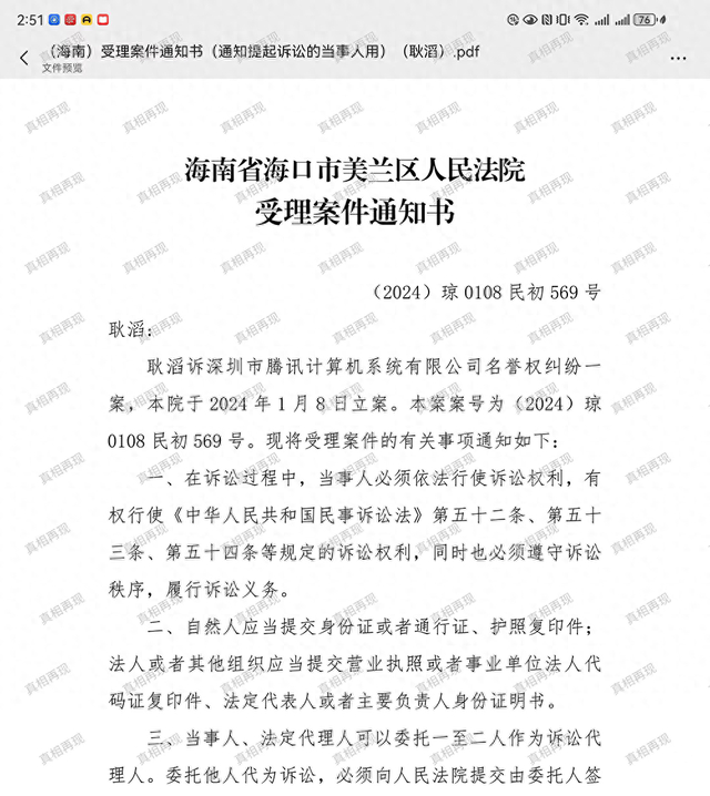 耿滔以名誉侵权为由起诉深圳市腾讯计算机系统有限公司，美兰区人民法院1月8日对此立案。本文图均为 澎湃新闻记者 谢寅宗 图